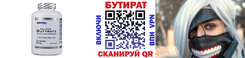 БУТИРАТ BDO  Железноводск 